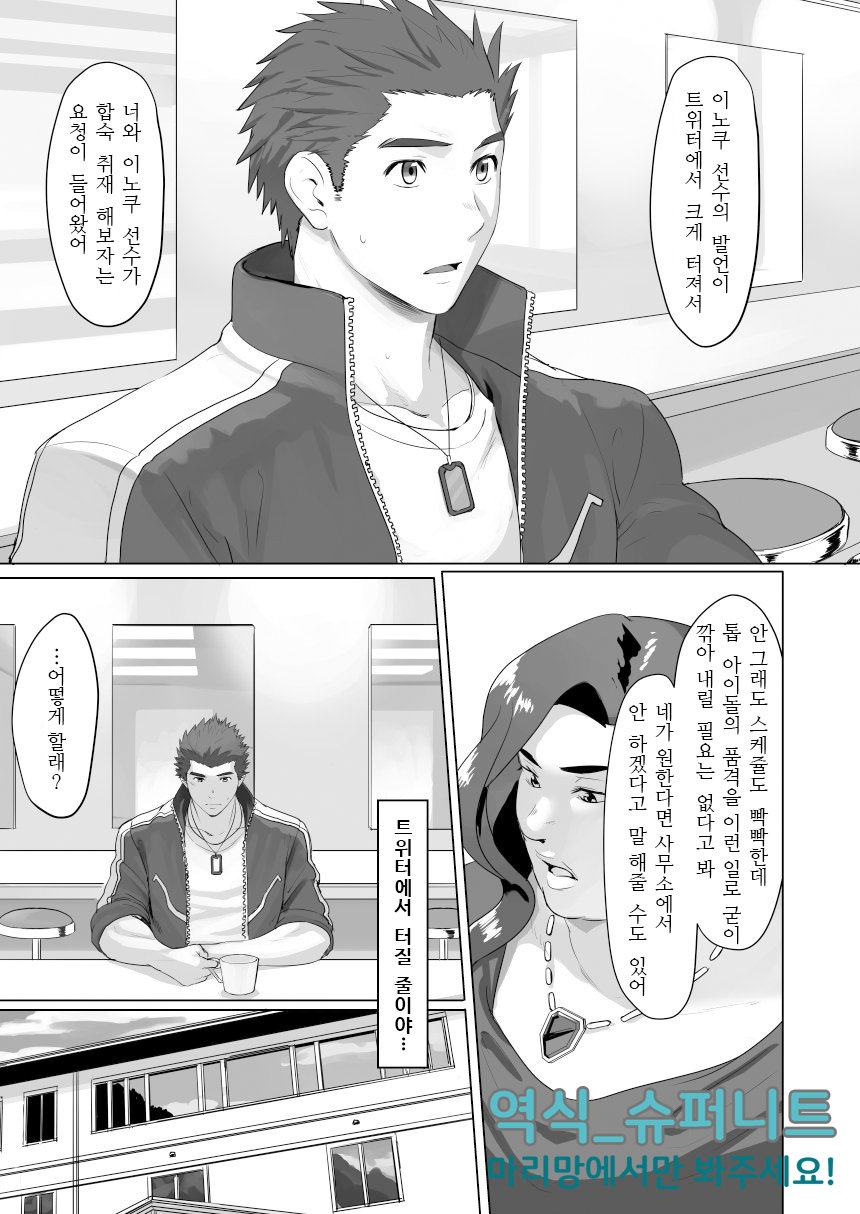 CELLPRO! episode 0 | 셀프로! episode 0 page 7 full