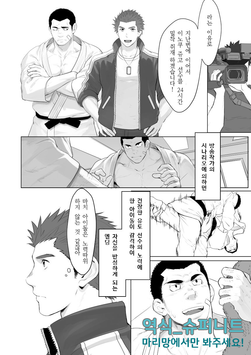 CELLPRO! episode 0 | 셀프로! episode 0 page 8 full
