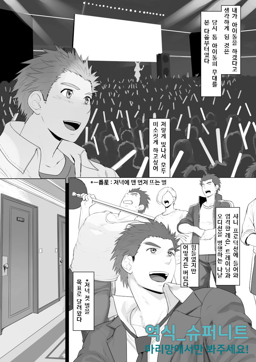 CELLPRO! episode 0 | 셀프로! episode 0 page 9 full