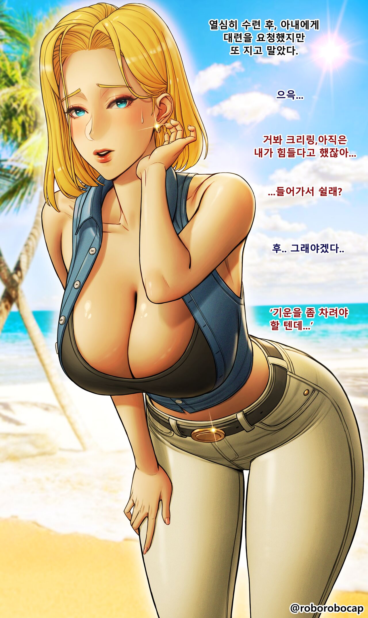 Android 18 page 1 full