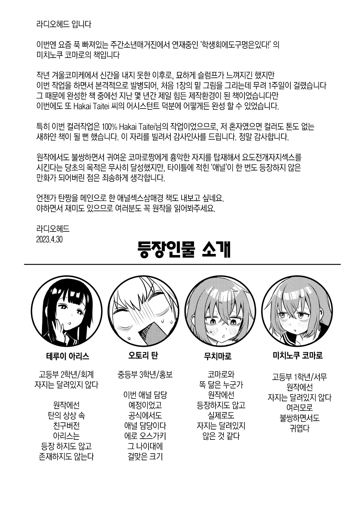 Seitokai ni mo Sao Anal! | 학생회에도 자지애널은 있다! page 3 full