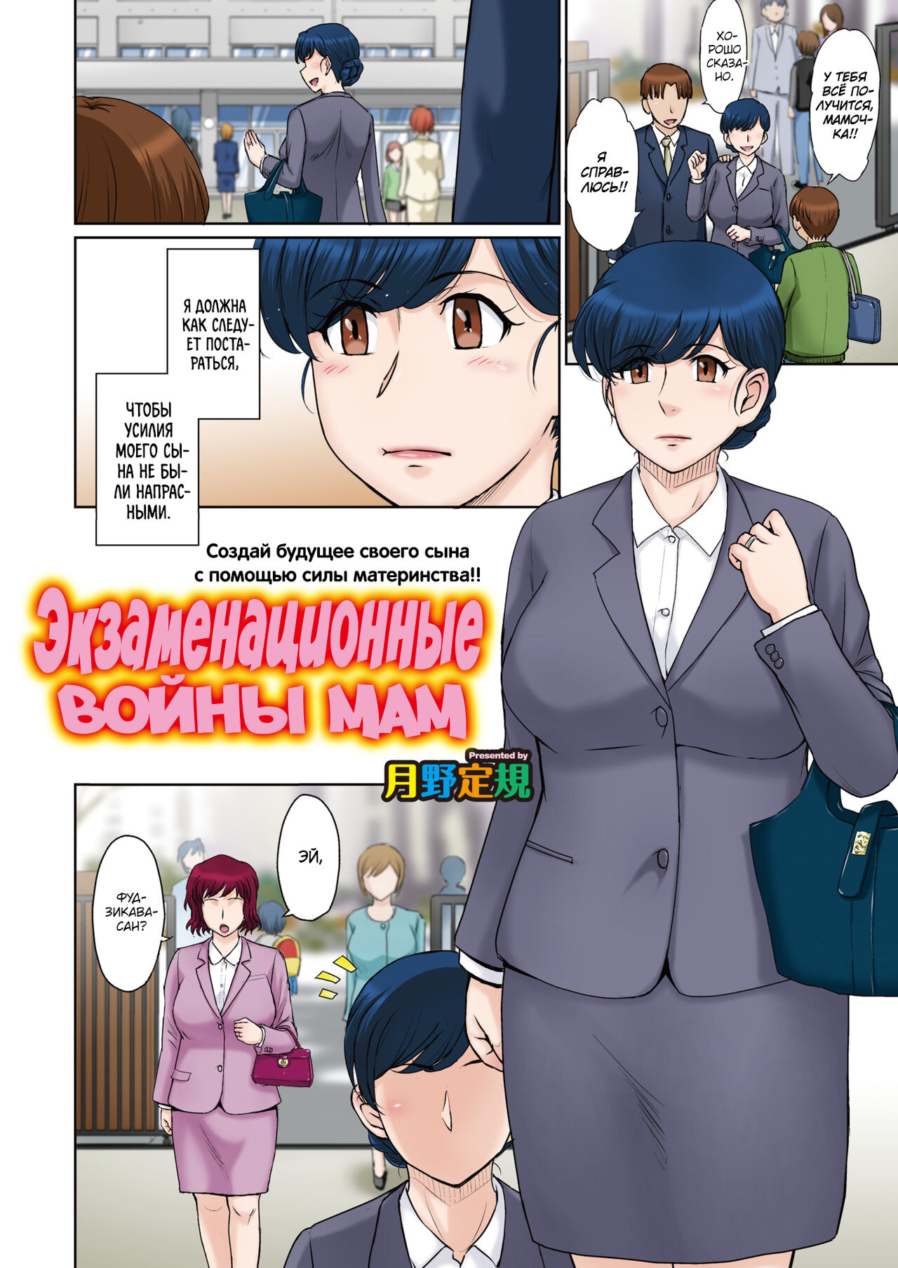 Mama-tachi no Ojuken Wars | Экзаменационные войны мам page 2 full