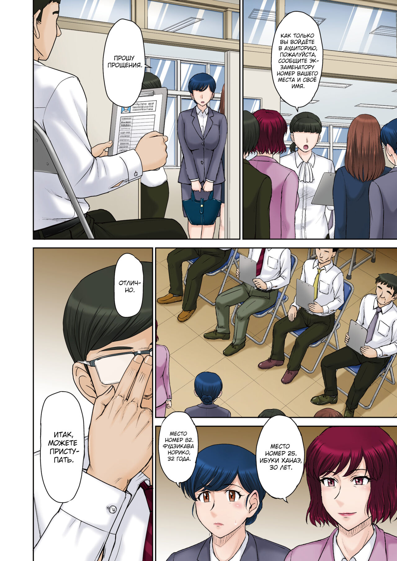 Mama-tachi no Ojuken Wars | Экзаменационные войны мам page 4 full