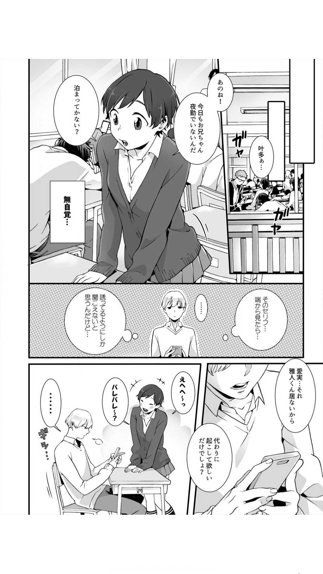 眠るあの子にハメてみた。～入れてもイっても起きないんだもんっ！ 1巻 page 8 full