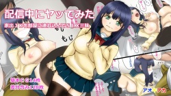 Haishinchuu ni Yattemita ―Iede JK wo Heya ni Tsurekonde SEX Zanmai―