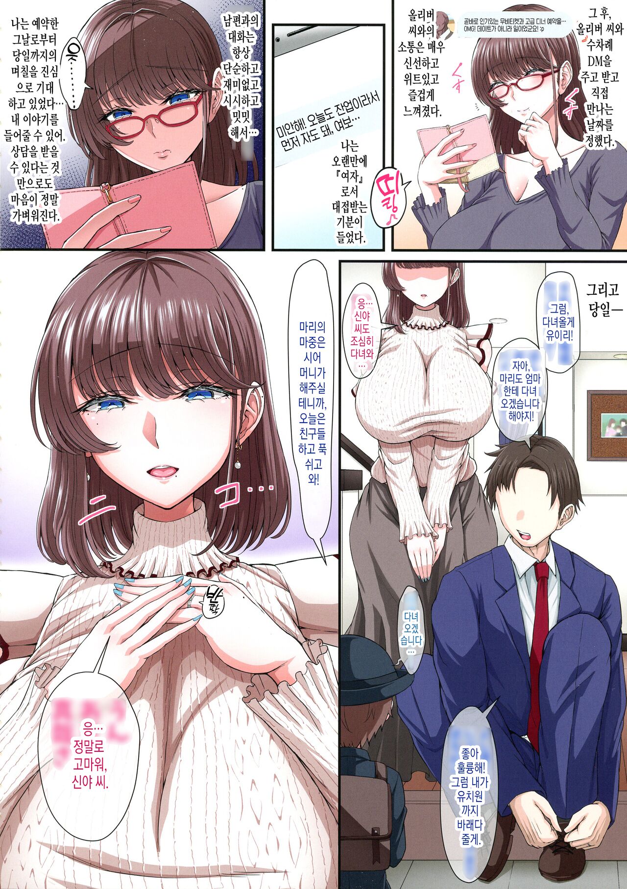 Black Fall -Shikkoku ni Ochita Tsuma- | Black Fall -칠흑으로 떨어진 아내- page 10 full