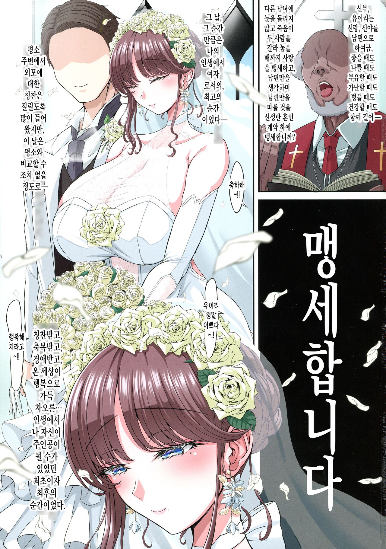 Black Fall -Shikkoku ni Ochita Tsuma- | Black Fall -칠흑으로 떨어진 아내- page 3 full