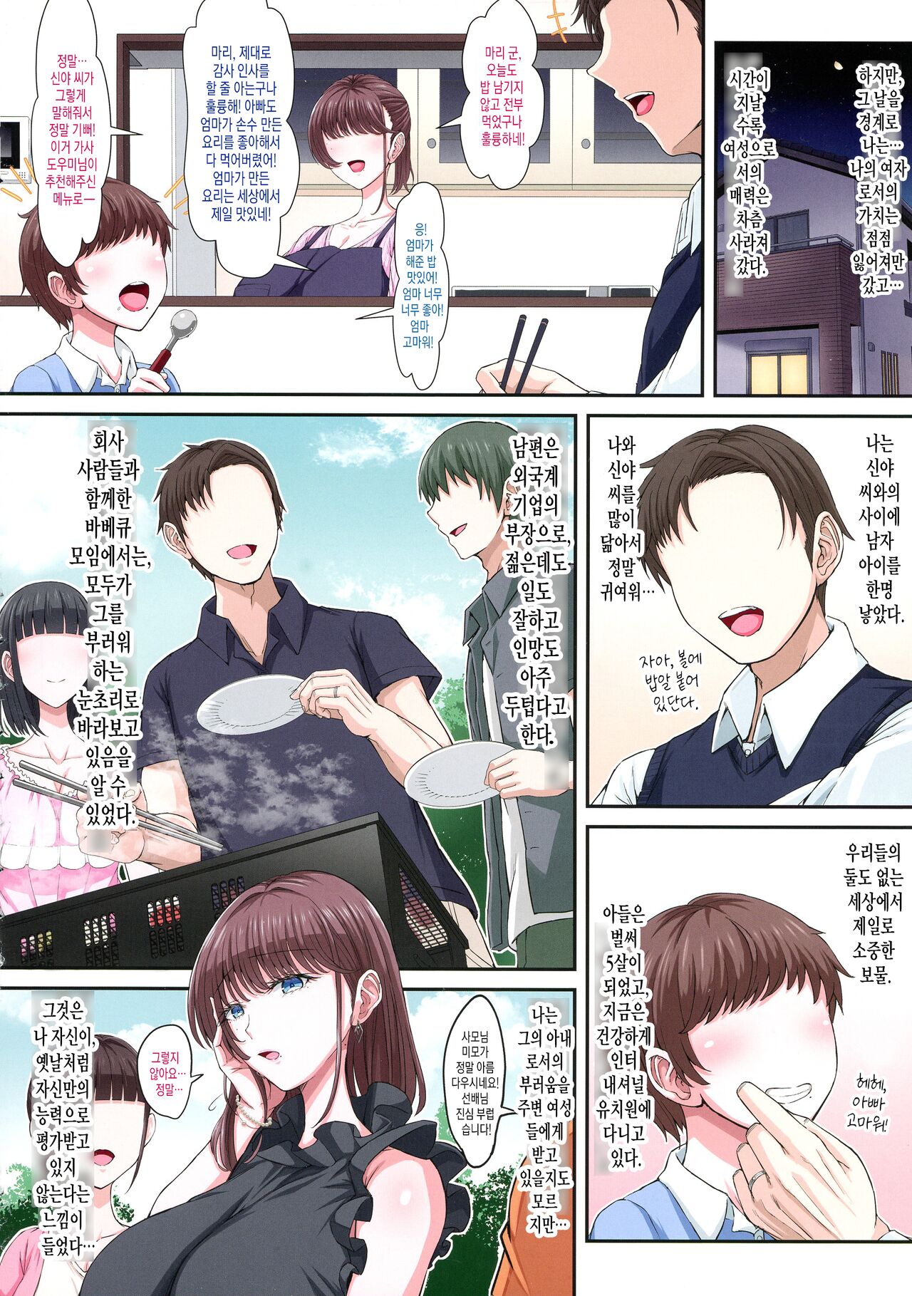 Black Fall -Shikkoku ni Ochita Tsuma- | Black Fall -칠흑으로 떨어진 아내- page 4 full