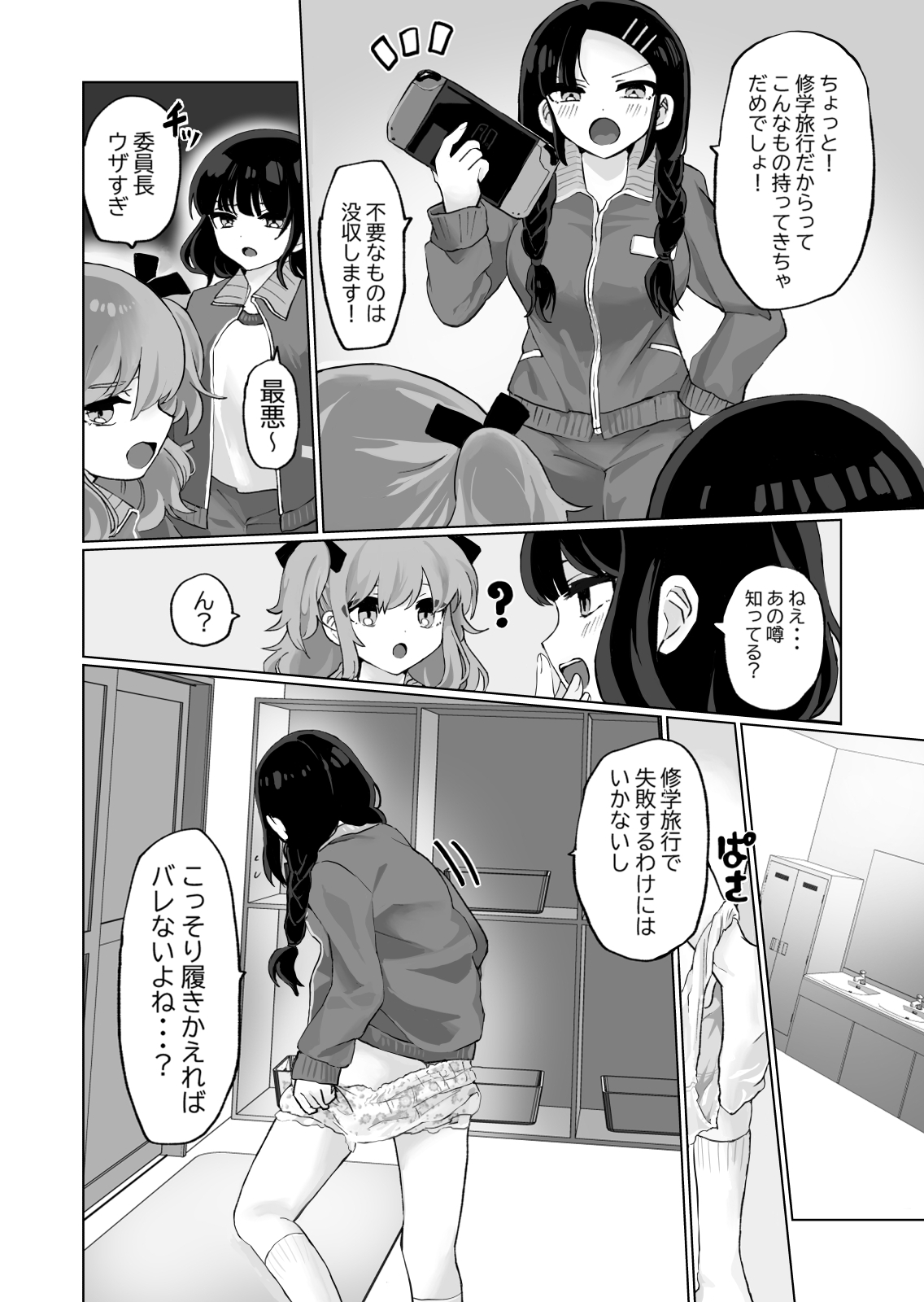 Oshikko Omutsu Matome Hon page 8 full