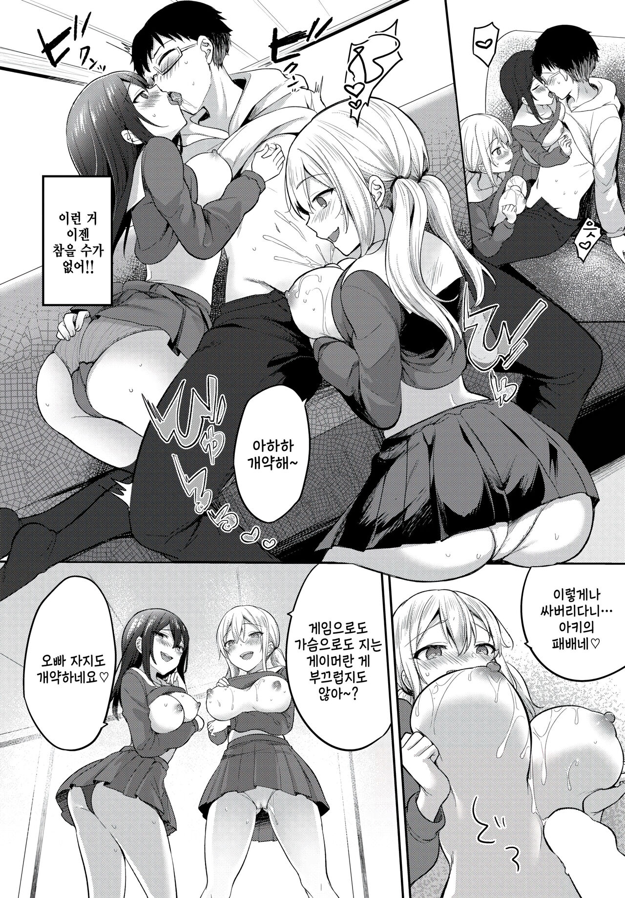 Iinari Sisters page 8 full