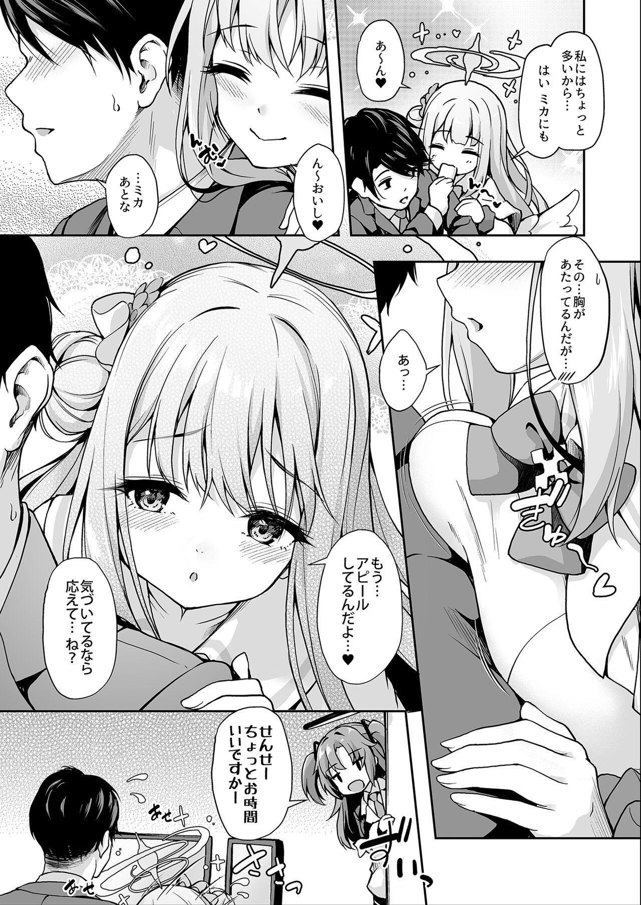 ミカのかくれんぼ page 3 full