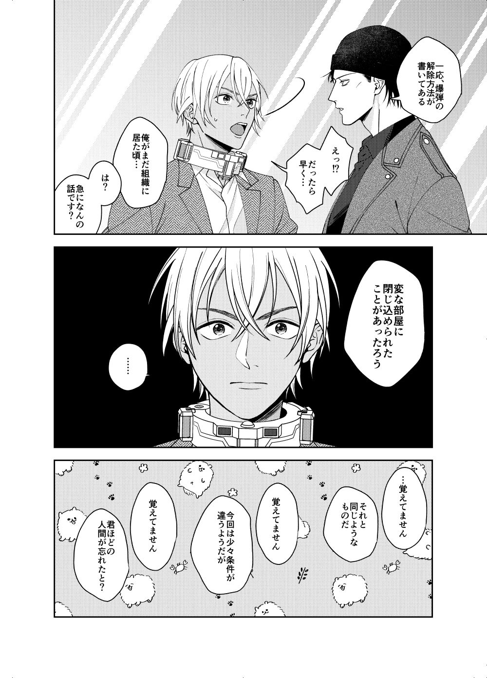××××しないと外れない首輪爆弾 page 3 full