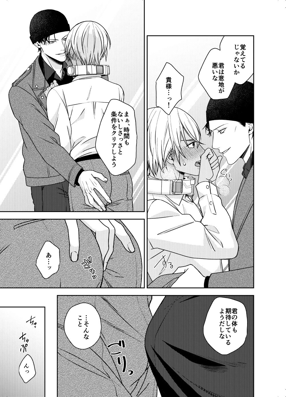××××しないと外れない首輪爆弾 page 6 full