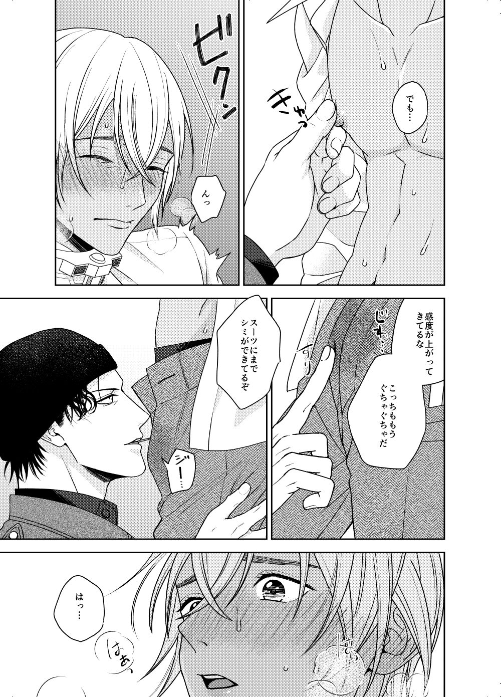××××しないと外れない首輪爆弾 page 8 full