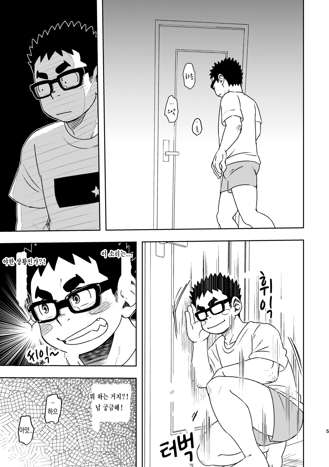 Mousou Nii-chan | 망상 형아 page 5 full
