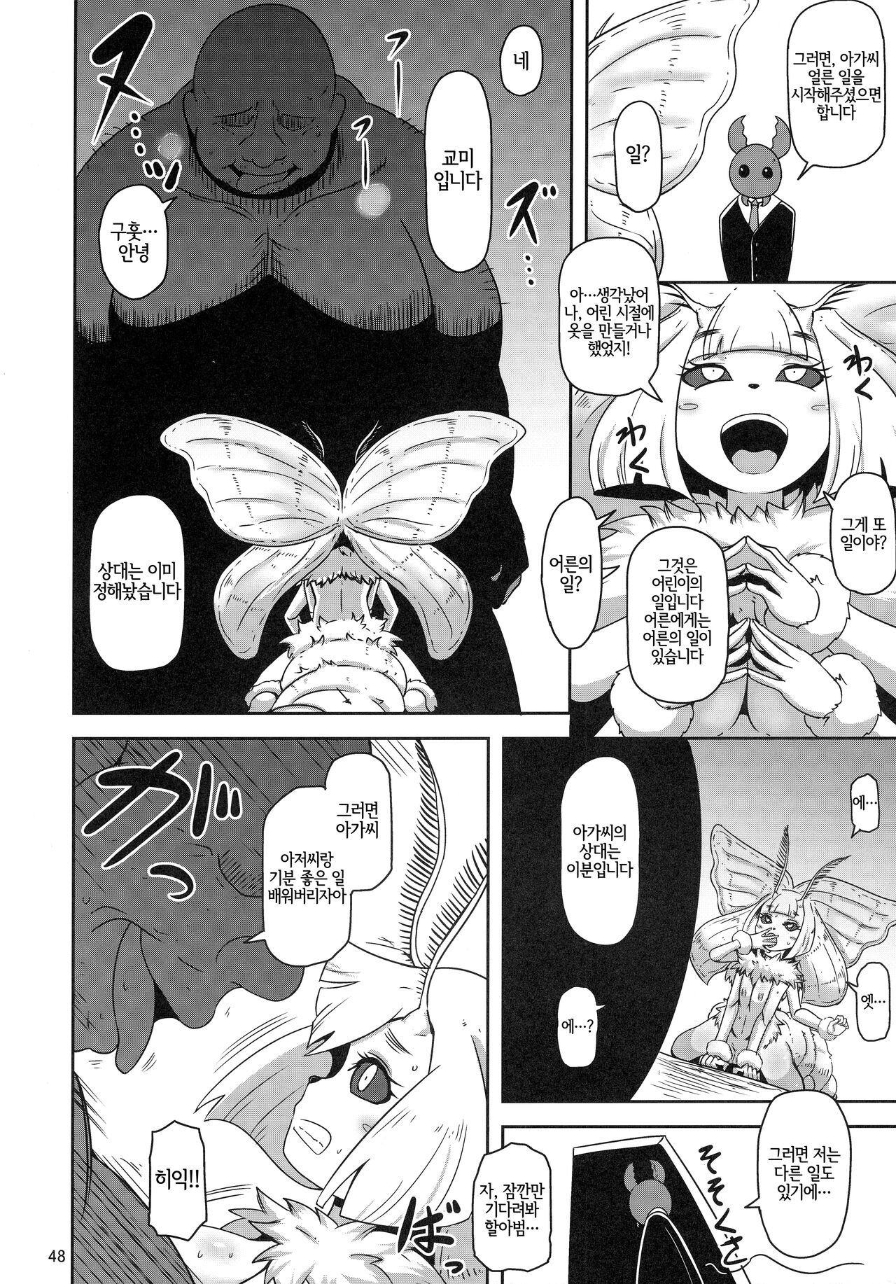 Hakoiri no Oshira-sama | 규중처녀 오시라사마 page 2 full