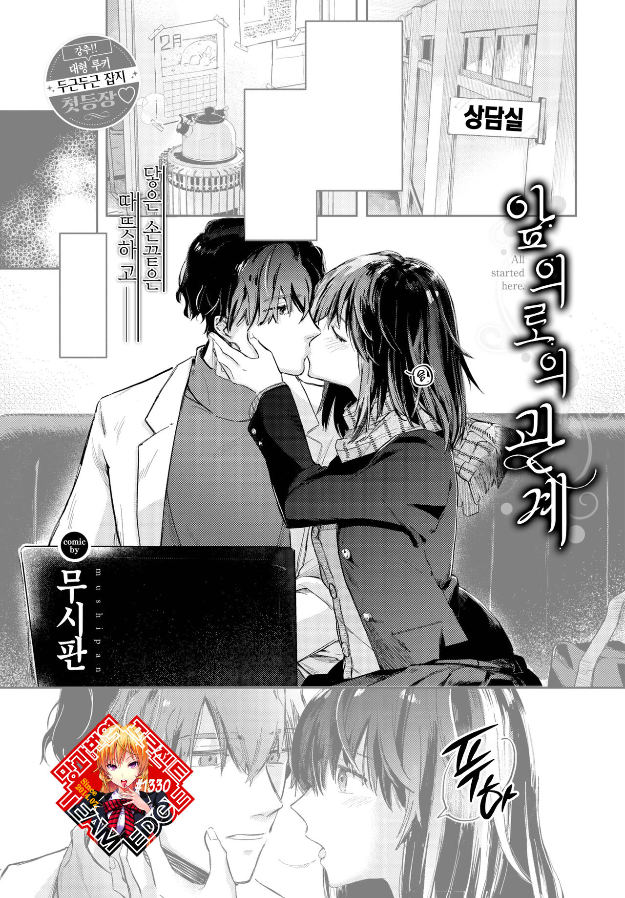 Kokokara no Kankei | 앞으로의 관계 page 1 full