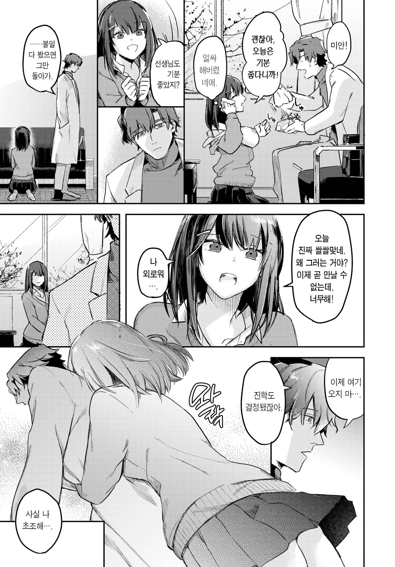 Kokokara no Kankei | 앞으로의 관계 page 10 full