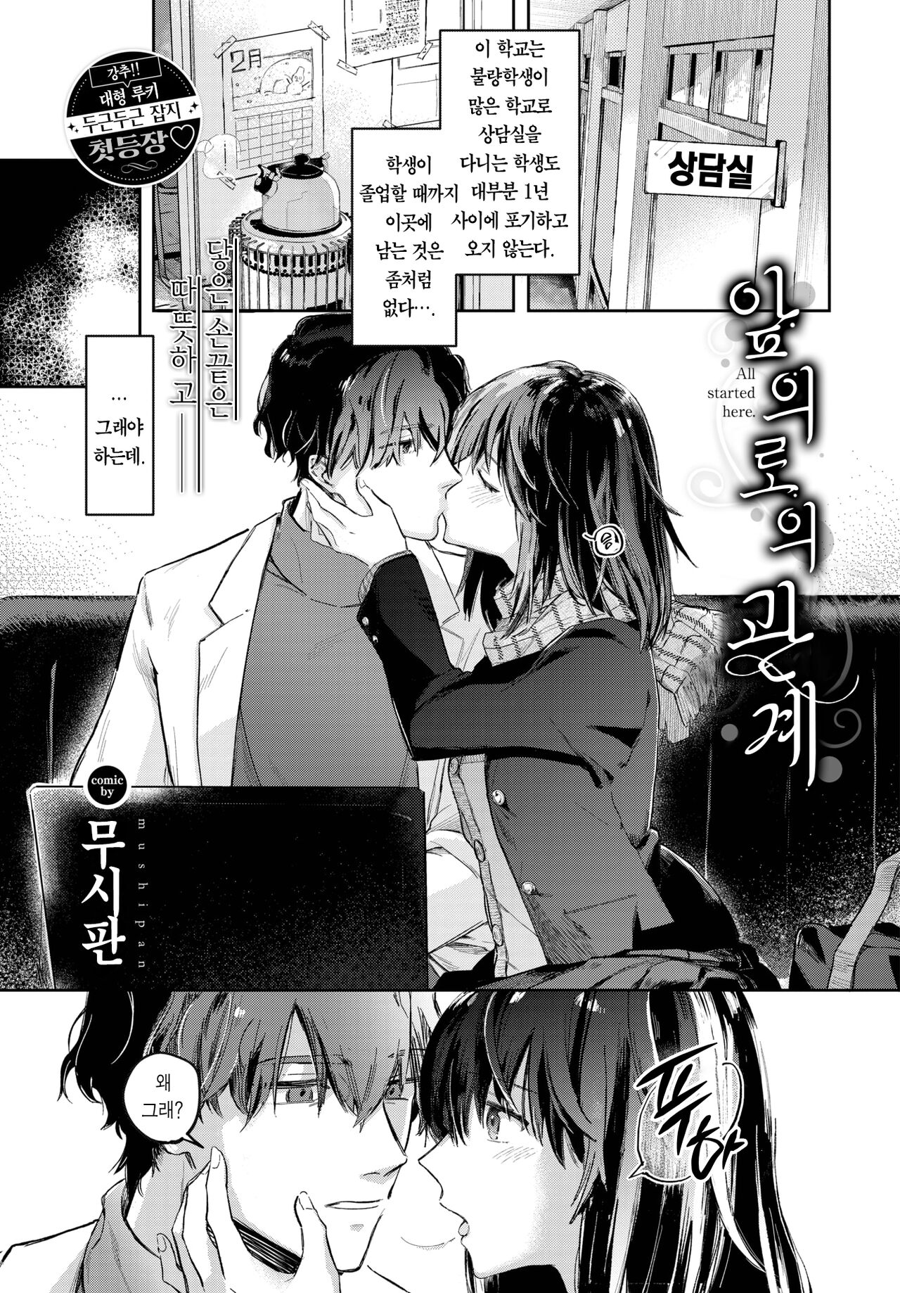 Kokokara no Kankei | 앞으로의 관계 page 2 full