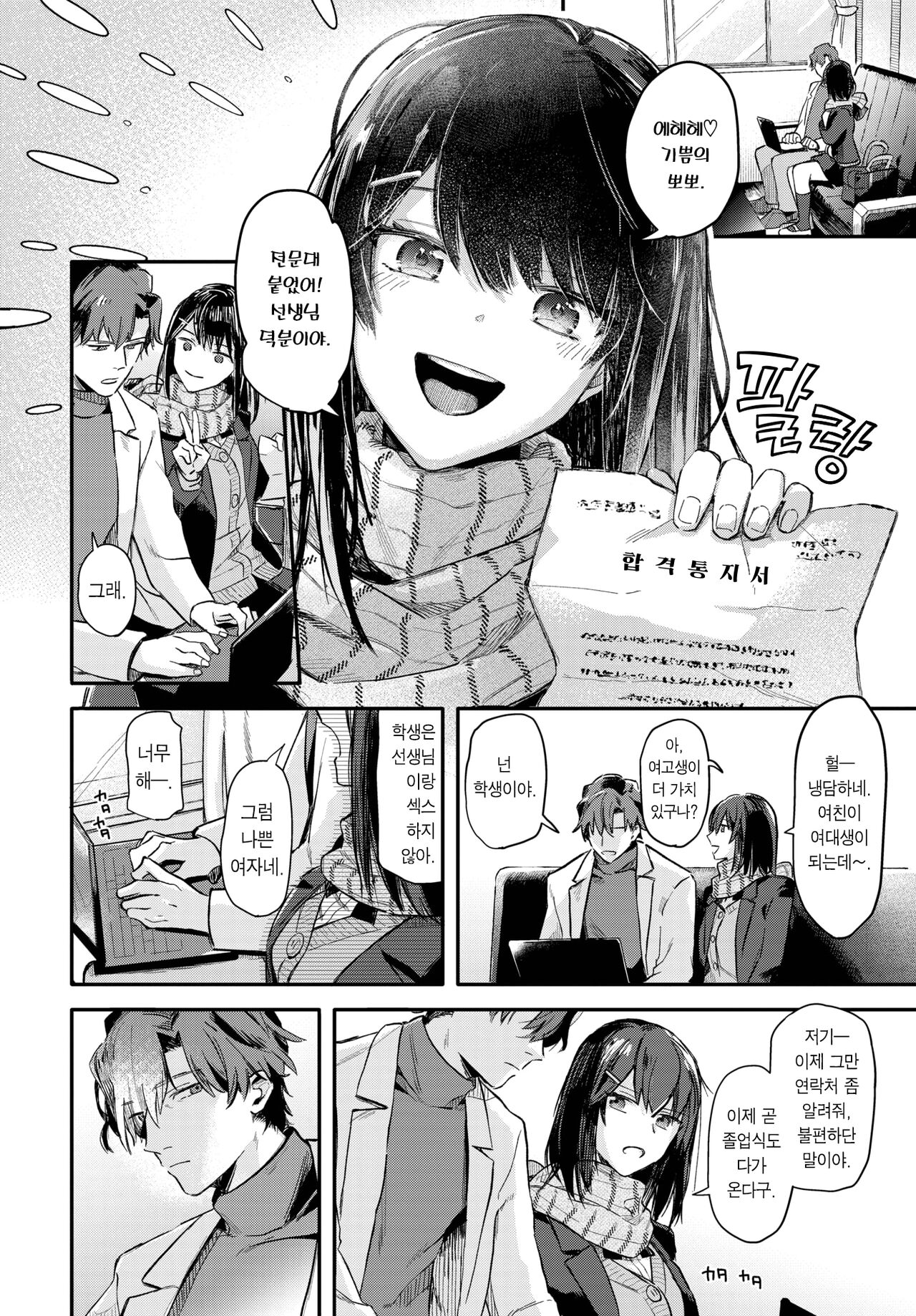 Kokokara no Kankei | 앞으로의 관계 page 3 full
