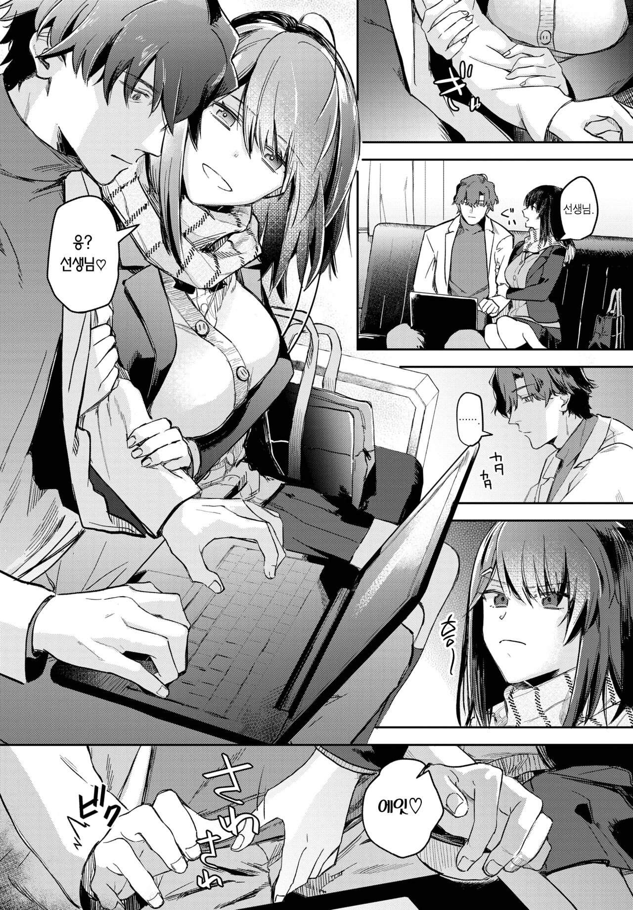 Kokokara no Kankei | 앞으로의 관계 page 5 full