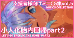 Mini CG-shuu Vol.5 "Futanari Tainai Kaiki Shiyou! Sono 2" | Mini CG collection Vol.5 "Let's go back to the womb! Part2"