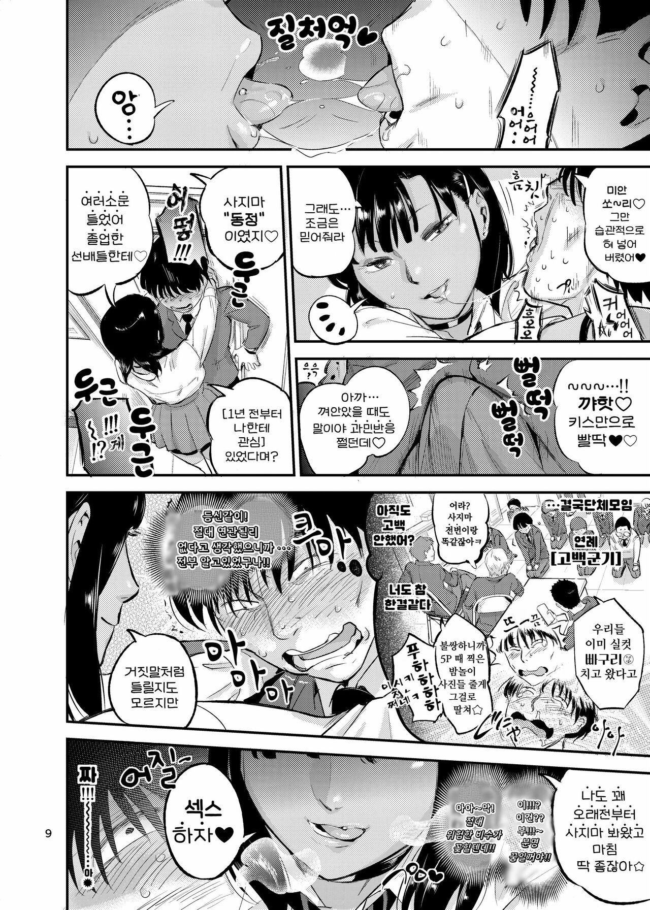 天上美人は蟻の顔見てほくそ笑む page 9 full