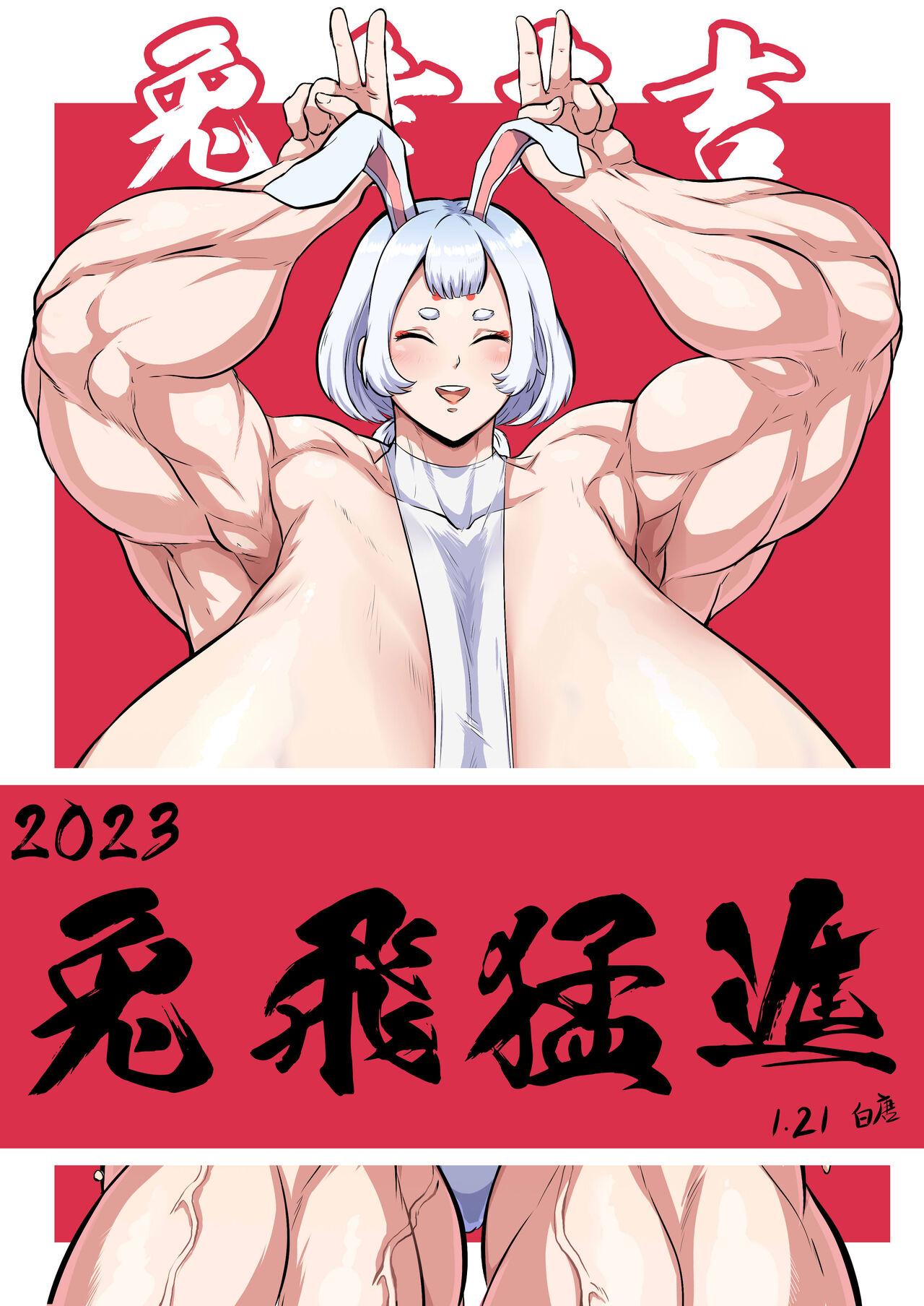 Shirotou 白唐 2020 - 2023 page 7 full