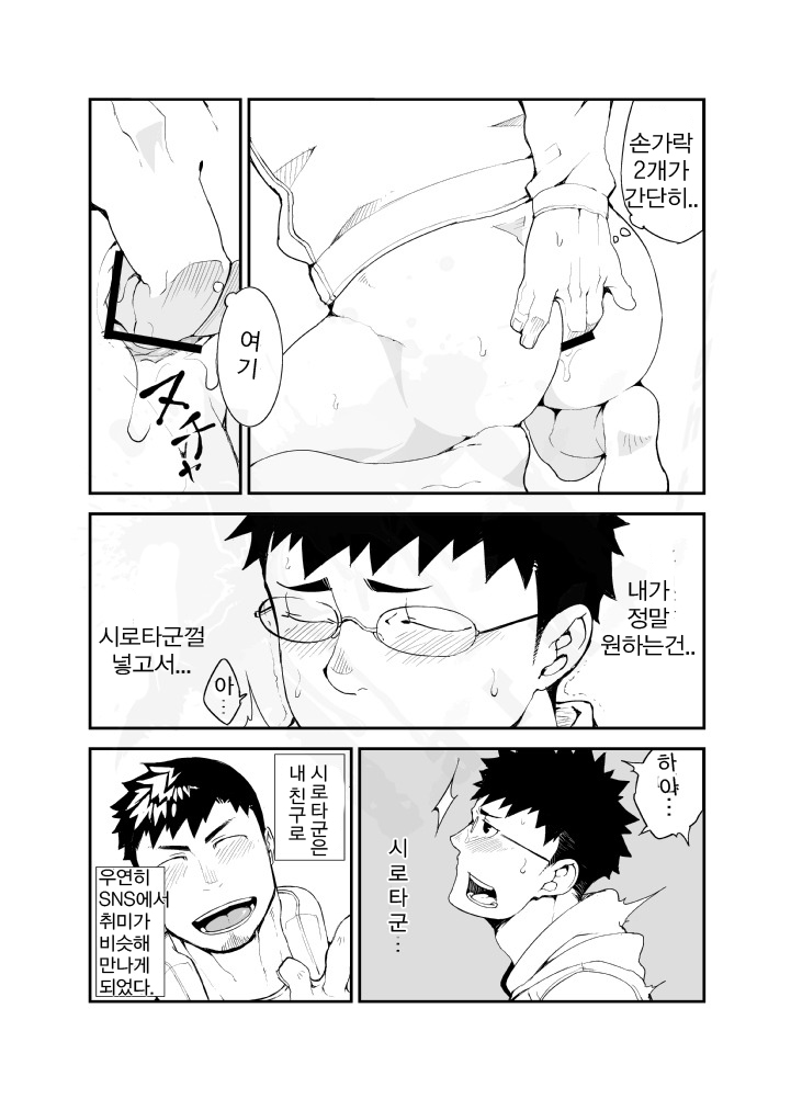 Omou Hito -1- | 의중인 1 page 10 full
