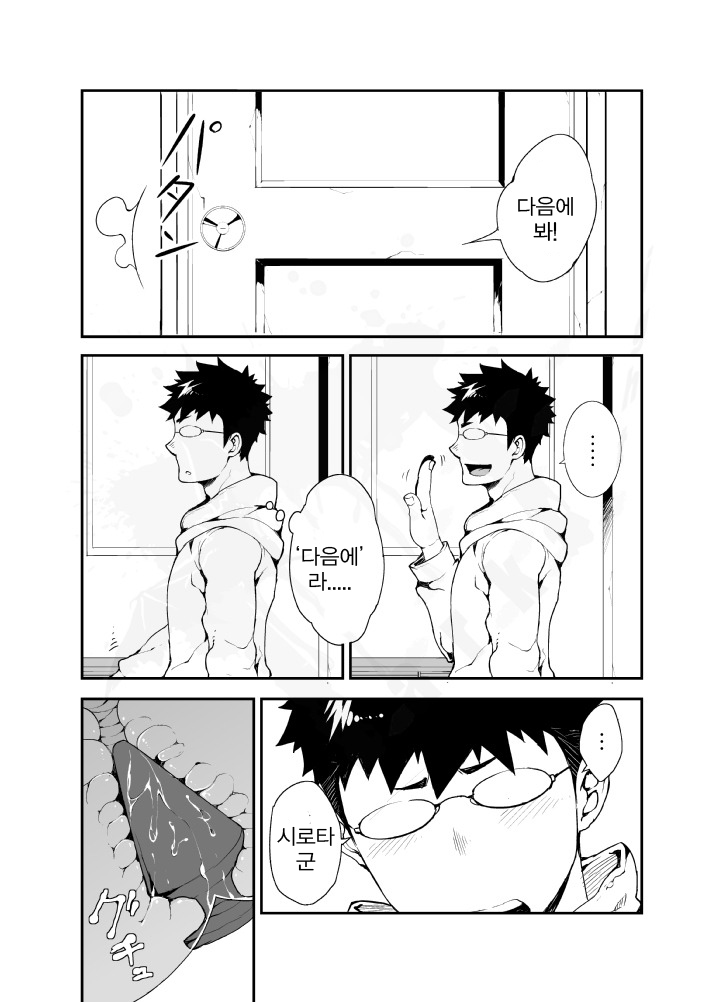 Omou Hito -1- | 의중인 1 page 4 full