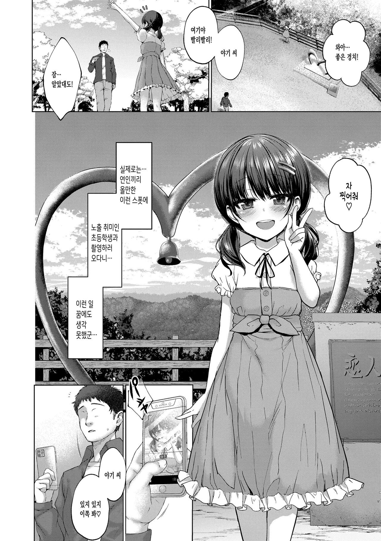 Akuma Mitai ni Kimi wa Tatteta | 악마처럼 너는 서 있었다 page 10 full