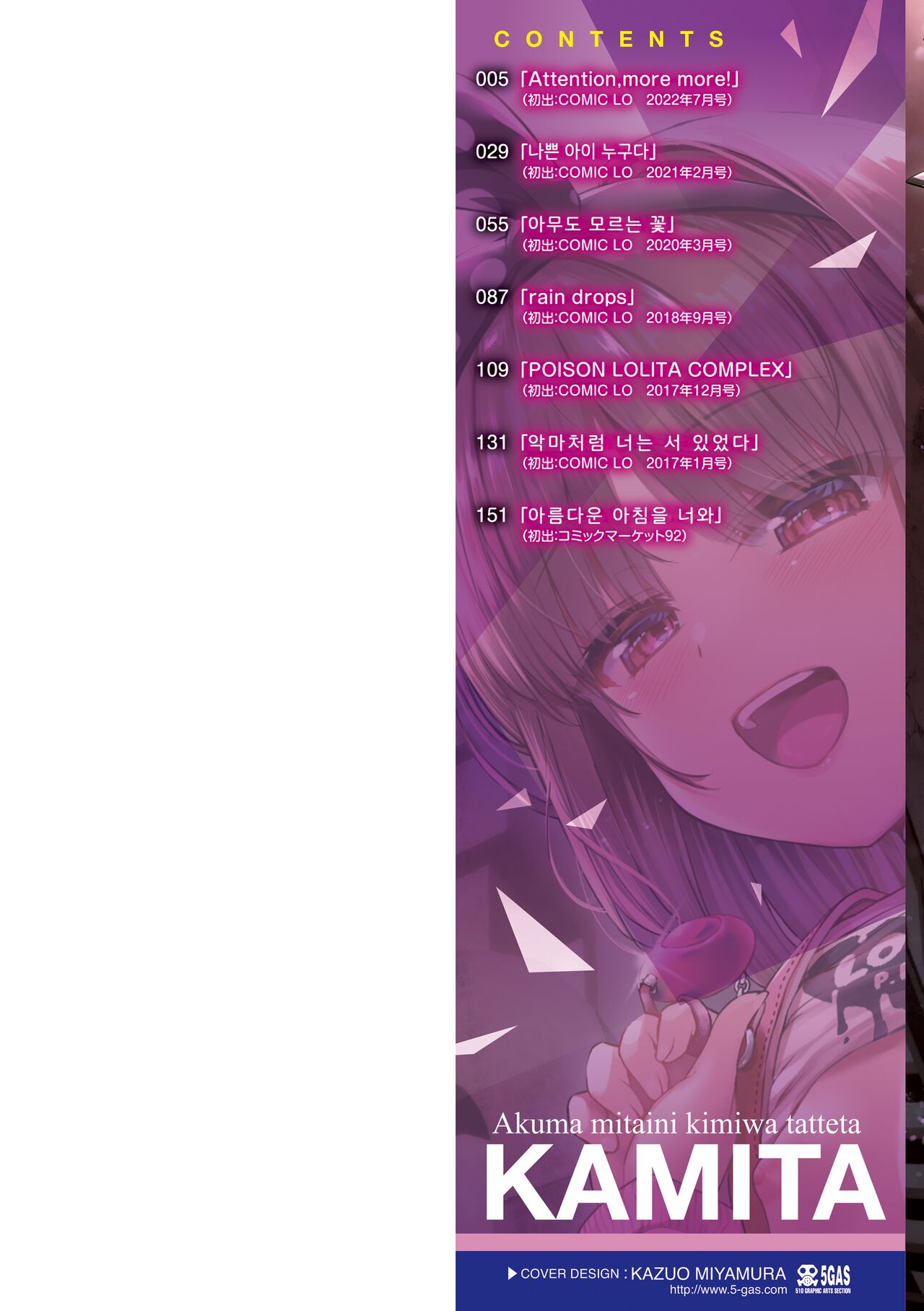Akuma Mitai ni Kimi wa Tatteta | 악마처럼 너는 서 있었다 page 2 full