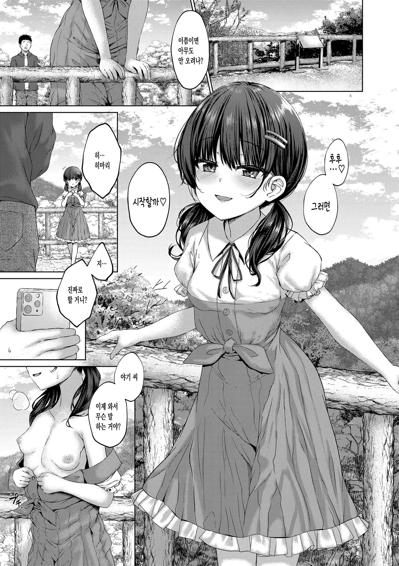 Akuma Mitai ni Kimi wa Tatteta | 악마처럼 너는 서 있었다 page 3 full