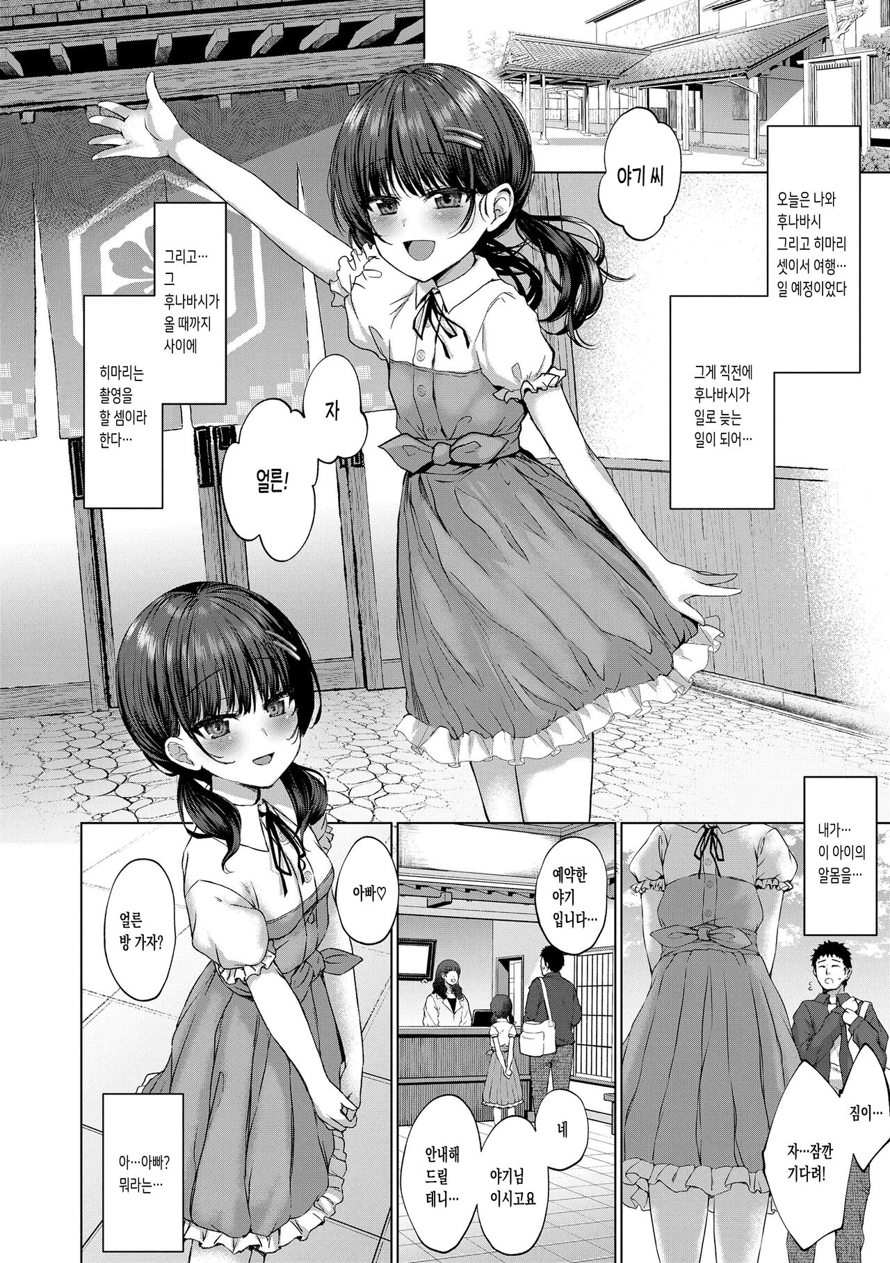 Akuma Mitai ni Kimi wa Tatteta | 악마처럼 너는 서 있었다 page 6 full