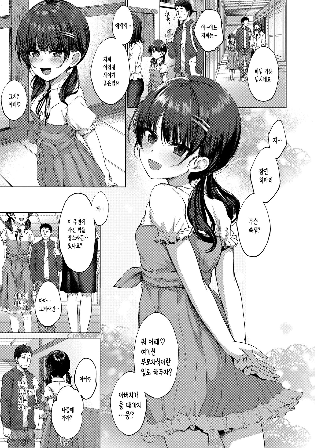 Akuma Mitai ni Kimi wa Tatteta | 악마처럼 너는 서 있었다 page 7 full