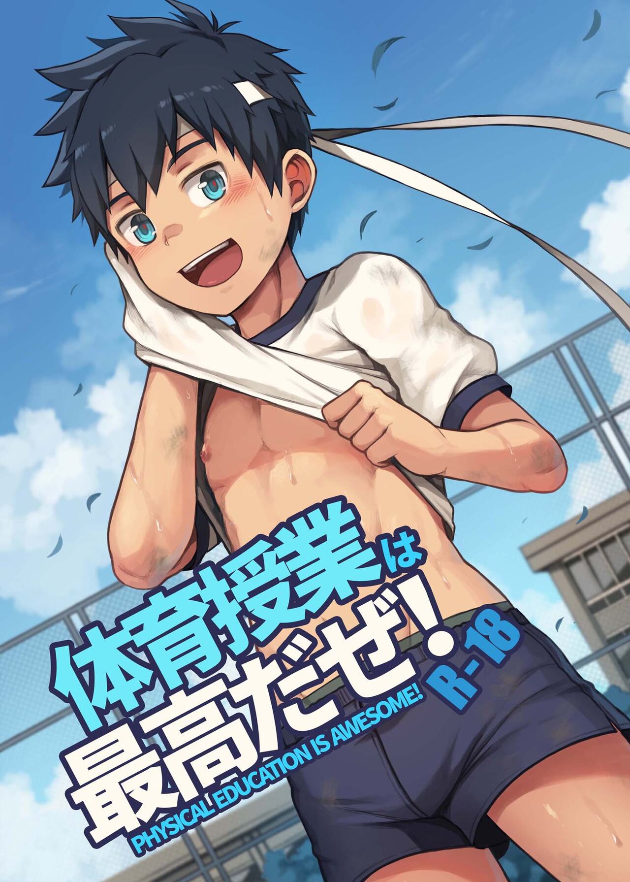 Taiiku Jugyou wa Saikou daze! _ Physical Education is Awesome! page 1 full