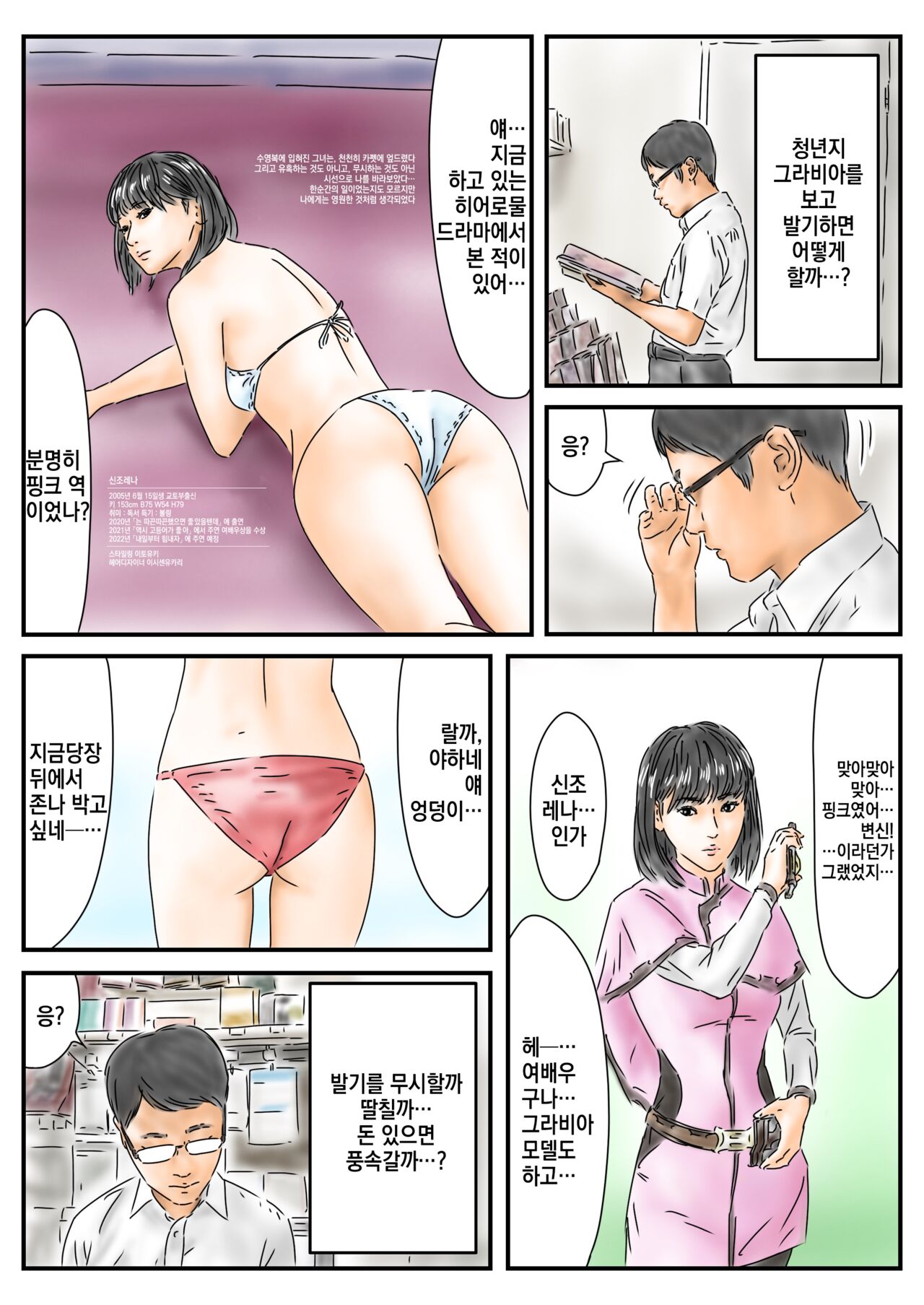 時間停止 青年誌のグラビアで勃起したので、本人を犯します page 2 full
