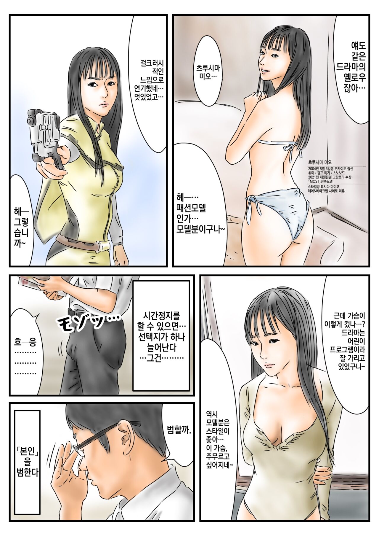 時間停止 青年誌のグラビアで勃起したので、本人を犯します page 3 full