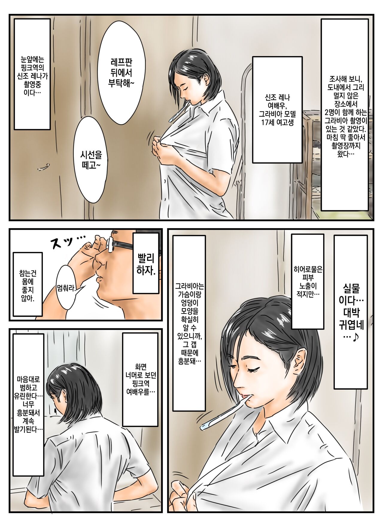 時間停止 青年誌のグラビアで勃起したので、本人を犯します page 4 full