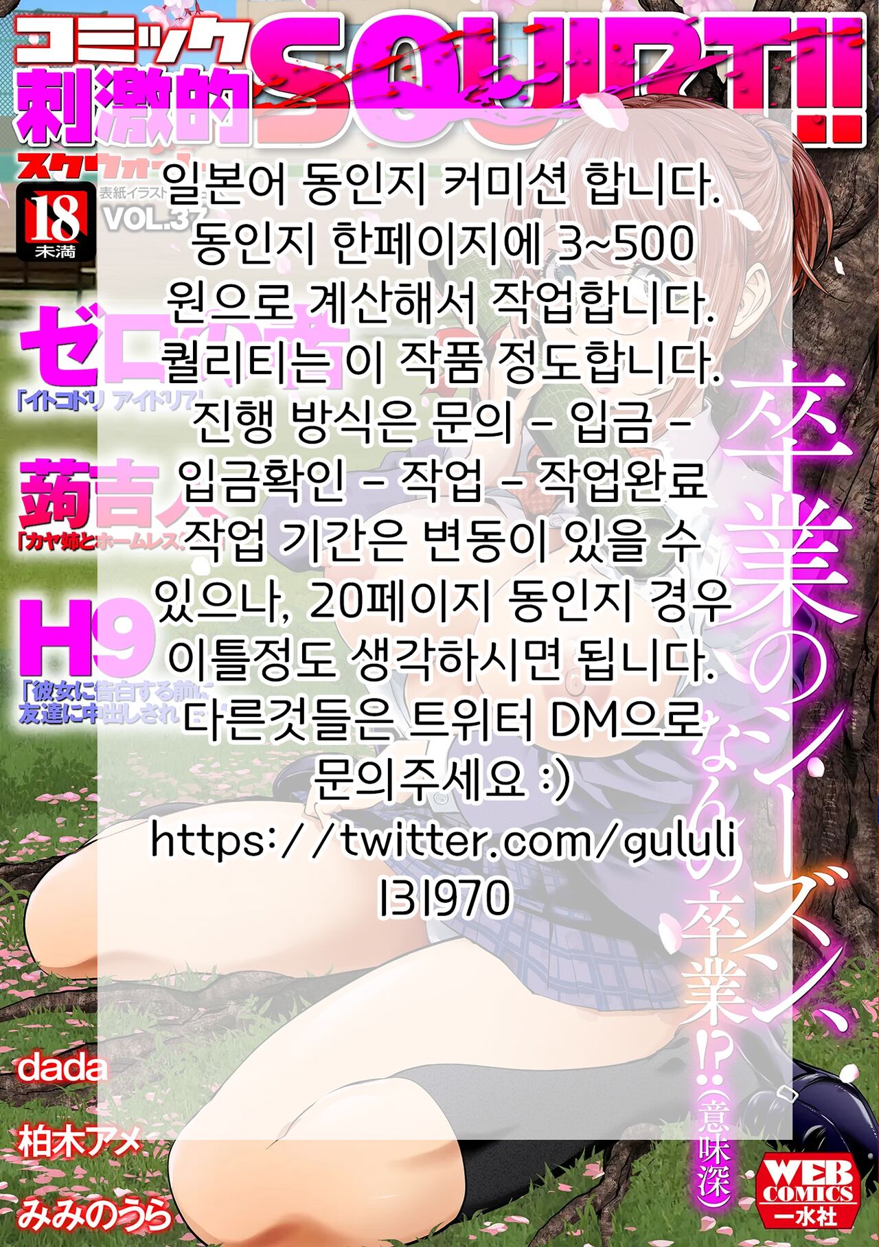 Kaya-nee to Homeless Sensei  | 카야 누나와 노숙자 선생님 -후편- page 1 full