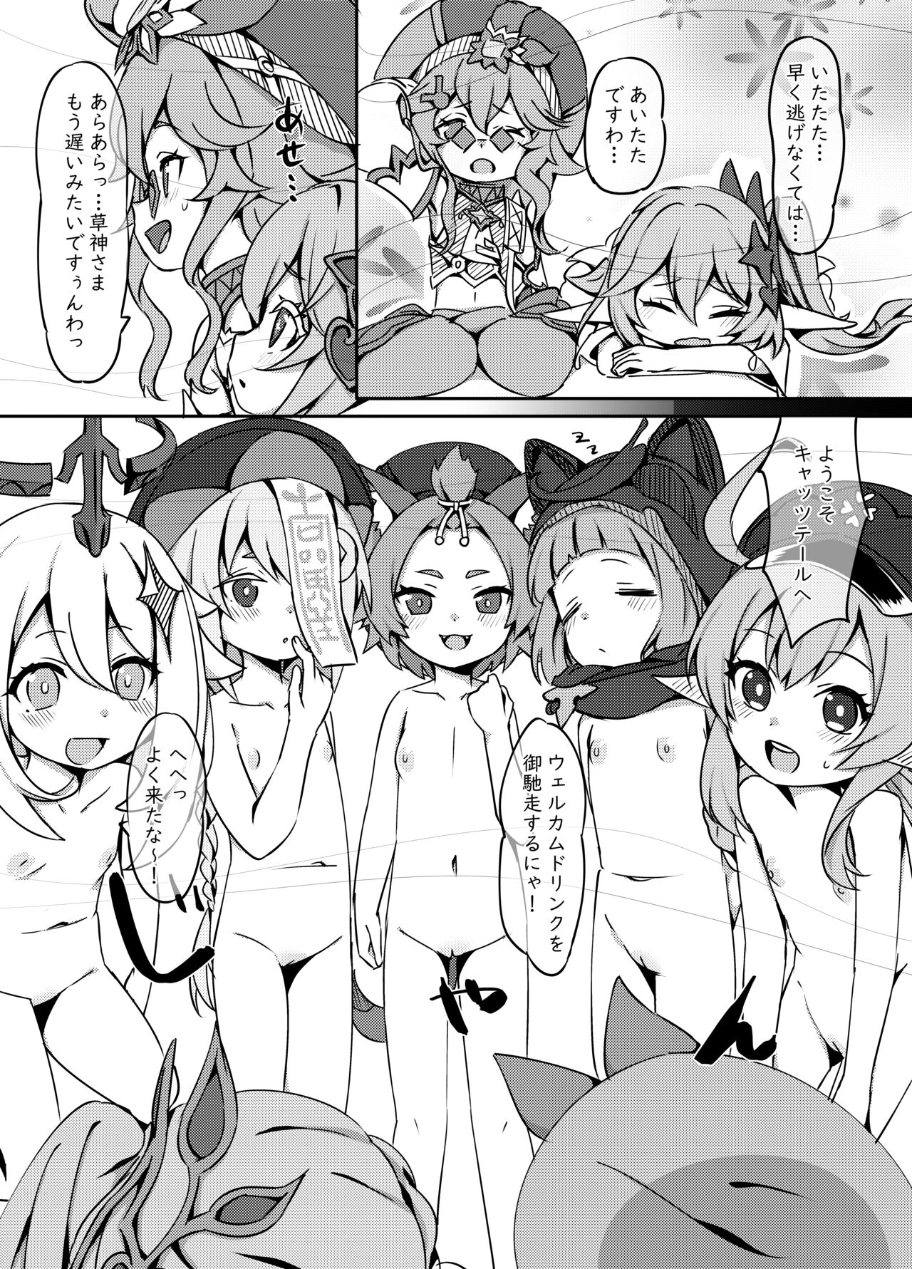 Osake wa Hatachi ni Natte kara? 2 -Paimon to Chiisana Nakama-tachi Series 4- page 10 full