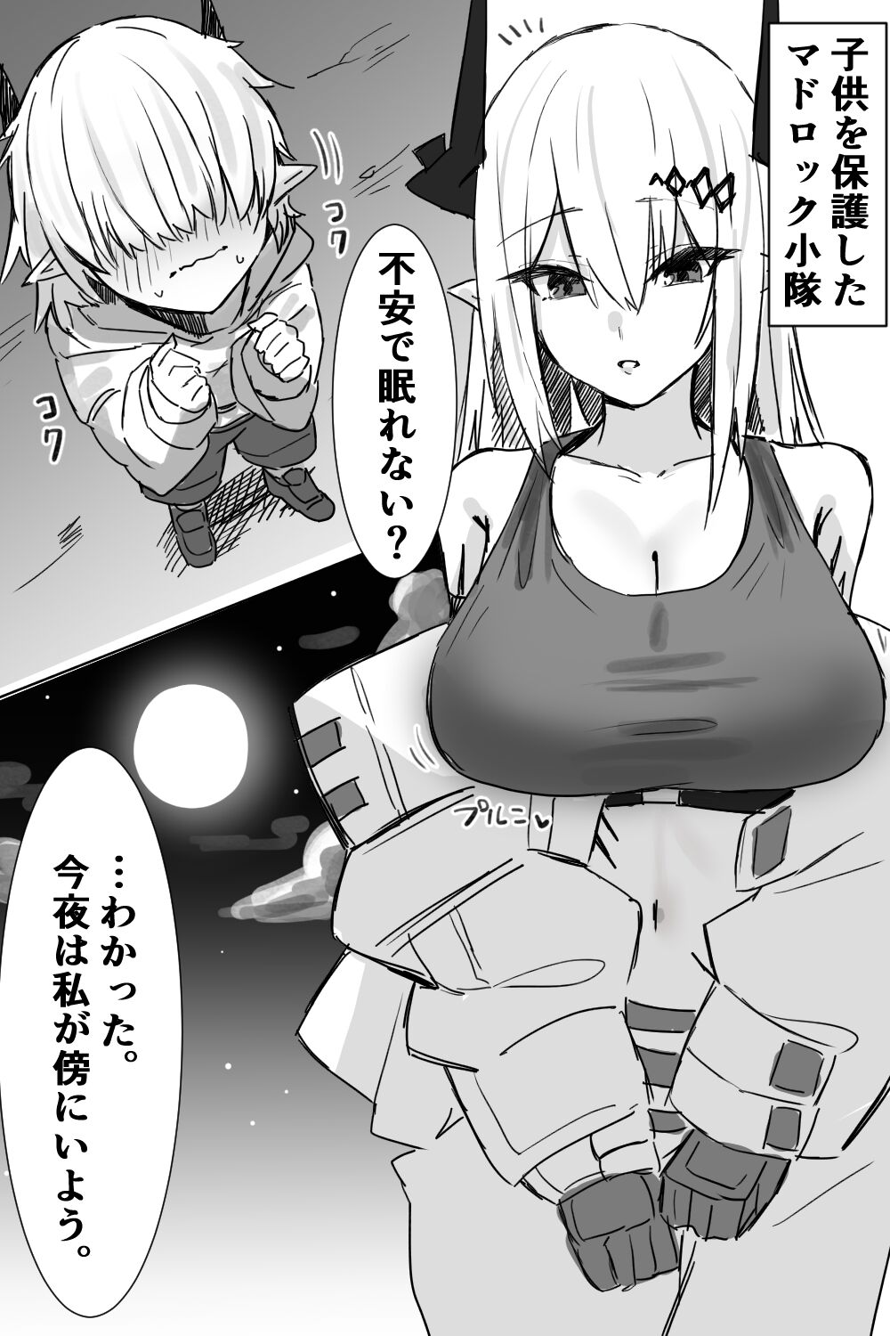 マドロックが保護した子供に… page 1 full