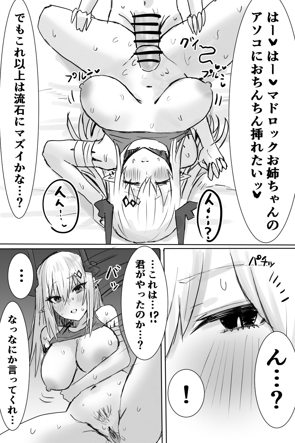 マドロックが保護した子供に… page 4 full