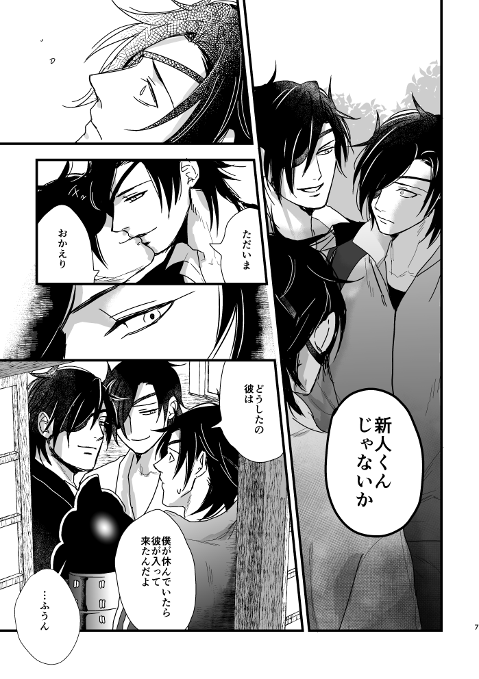 Kimi ga Warui page 9 full