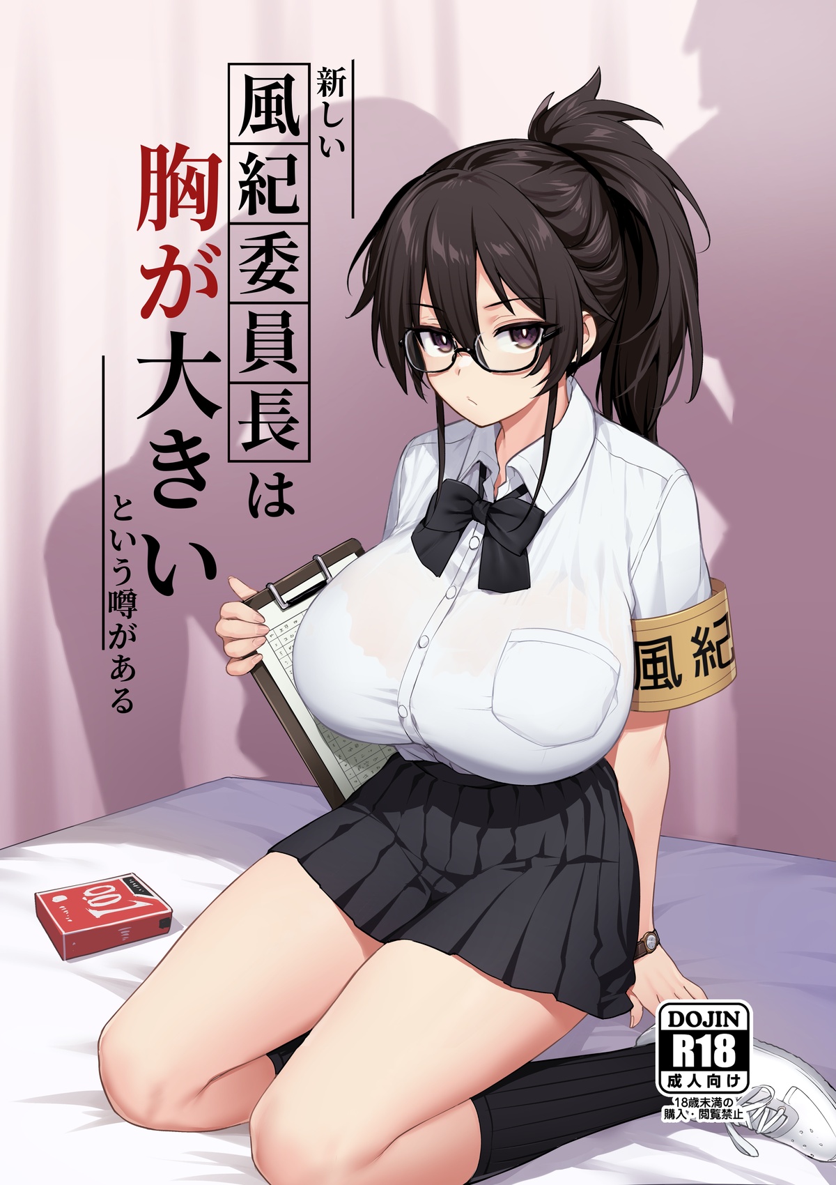 Rumor Has It That The New Chairman of Disciplinary Committee Has Huge Breasts. page 1 full