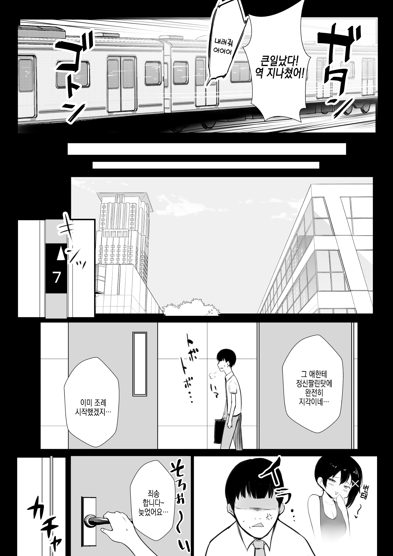 Kyonyuu OL Fujisaki Karin wa Netorare Moyou o Misetsuketai! | 거유 OL 후지사키 카린은 네토라레 당하는 걸 보여주고싶어! page 10 full
