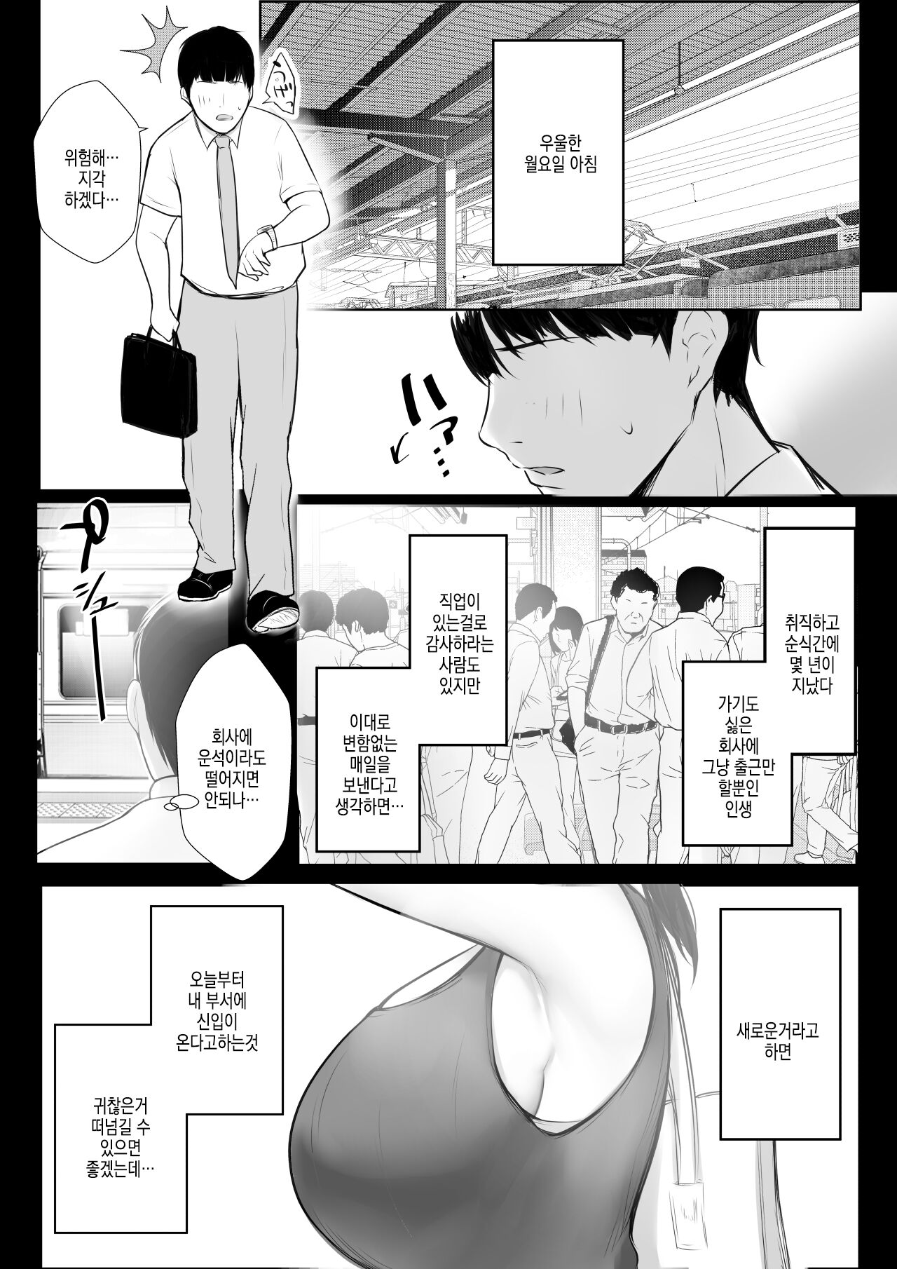 Kyonyuu OL Fujisaki Karin wa Netorare Moyou o Misetsuketai! | 거유 OL 후지사키 카린은 네토라레 당하는 걸 보여주고싶어! page 3 full