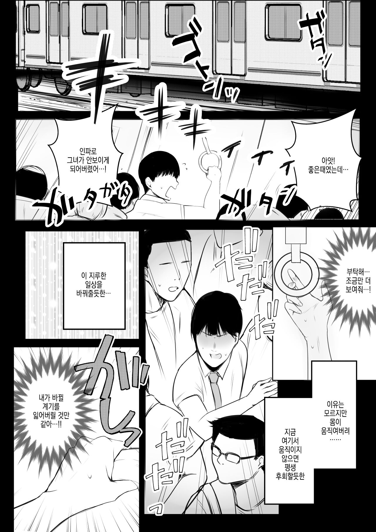 Kyonyuu OL Fujisaki Karin wa Netorare Moyou o Misetsuketai! | 거유 OL 후지사키 카린은 네토라레 당하는 걸 보여주고싶어! page 7 full