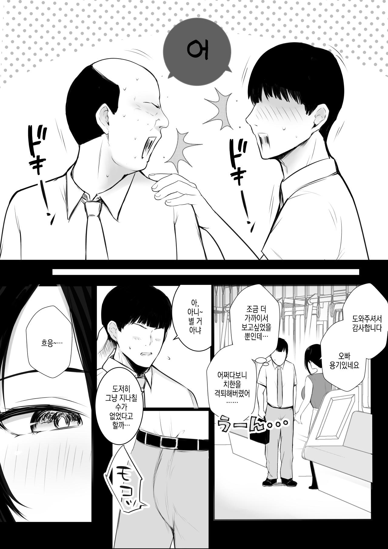 Kyonyuu OL Fujisaki Karin wa Netorare Moyou o Misetsuketai! | 거유 OL 후지사키 카린은 네토라레 당하는 걸 보여주고싶어! page 8 full