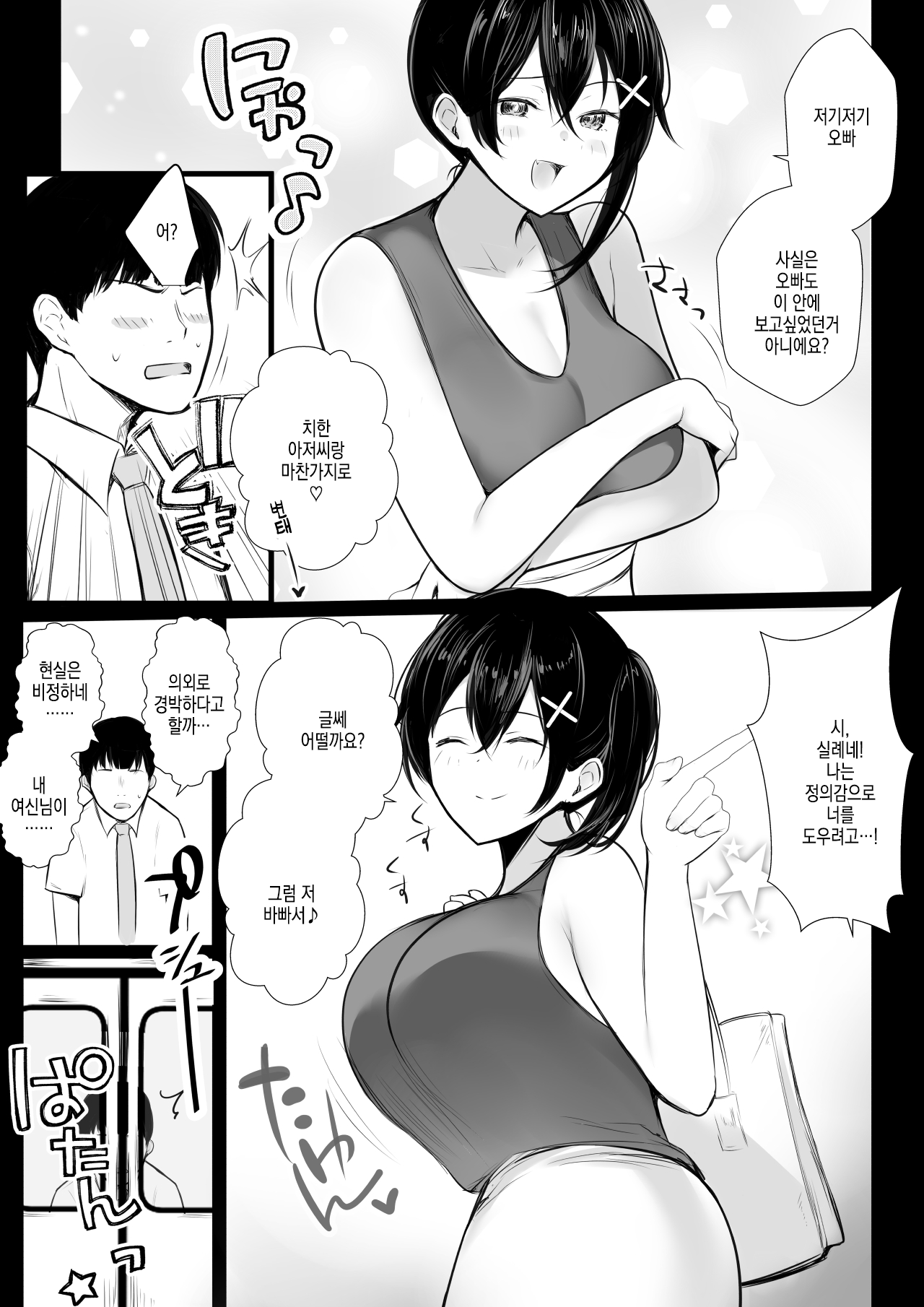 Kyonyuu OL Fujisaki Karin wa Netorare Moyou o Misetsuketai! | 거유 OL 후지사키 카린은 네토라레 당하는 걸 보여주고싶어! page 9 full